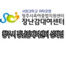 성화어린이집 | 청주시 장난감 대여센터 성화점 이용후기