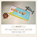 삼 덴탈 | 영유아 치약 추천, 치약 사용이 처음인 아이부터 사용 가능한 덴탈 업 마일드 치약 사용 후기