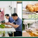 7월21일 신상출시 편스토랑 남편 동료들 위한 이정현의 보양식 코스요리! 송이버섯차, 유자청샐러드로 스타트 영상 이미지