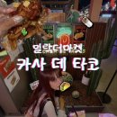 랑 밀락더마켓점 | 카사데타코 부산밀락더마켓점 느좋 광안리 맛집