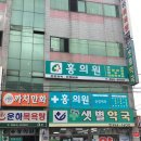 홍정형외과의원 이미지