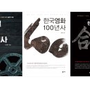 ‘한국영화100년사연구회’소개서 이미지