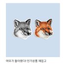 디스퀘어드2신세계 | 메종키츠네 맨투맨 신세계강남점 구매, SSF SHOP 이벤트 진행중