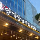 양계장집아들 운남점