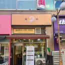 테바코 | 평택 안중 라멘+카레+스테이크동+사케동 = [테바]