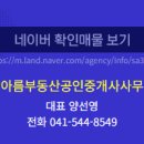 한아름부동산공인중개사사무소 이미지