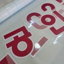 행운광고기획 이미지