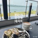 데저트크림 1 | 남양주 팔당 대형 카페 데저트 주차편한아기랑 베이커리카페