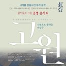 공명 고원 이미지