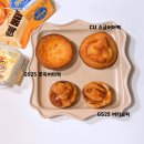 GS25 철원제일점 | CU gs25 씨유 지에스 편의점 버터떡 비교 가격 칼로리