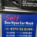 스마트셀프세차장 | 울산 남구 야음동 대현셀프세차장 셀프세차후기