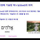 ★공유★ &#39;엘로하(Eloah)&#39; 라는 이름에 대한 고찰 이미지