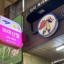 미미기성화점
