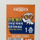 으뜸50안경 주안역점 이미지