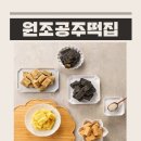 원조공주떡집스타필드 이미지