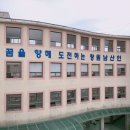 남산고등학교 이미지