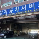 금강1급자동차정비 이미지