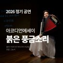 제주특별자치도립 제주교향악단 제176회 정기연주회 | 문화예술공연음악B20260517일요일