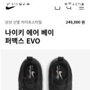 나이키 베이퍼맥스evo 이미지