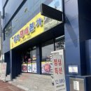 [남원 춘향명태본가] 막걸리가 공짜인 춘향명태본가 내돈내산 후기
