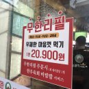 밤새먹소 - 남동구 석산로 249 | 밤새먹소