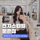 [켄지스타일 둔촌점 후기] 강동 둔촌동 미용실 추천 스타일 맛집 차니 디자이너님 레이어드펌 후기