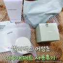 지우개 | 피부 각질 잠재우는 셀리맥스 지우개 패드 사용 후기