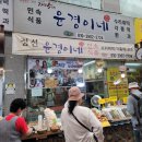 윤경이네 민속식품 이미지