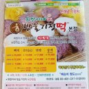 희망이네방울기정떡 이미지