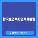 한국기술인력개발원