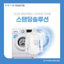 스탠딩솔루션