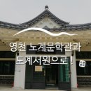 노계문학관 외부 | 영천 노계문학관과 도계서원- 시대의 아픔을 딛고 삶과 자연을 노래한 노계 박인로 :: 영천여행, 영천가...