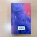 김약국 | 가족이란 도대체 무엇일까? 박경리 장편소설 ‘김약국의 딸들’ 독서 후기