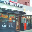 우리할매떡볶이(울산방어점)