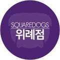 스퀘어독스 위례 이미지