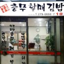 충무갈비
