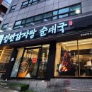 청년순대국서울
