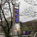 천둥생삼겹살 | [양주] 기산약수촌 마장호수본점/맛, 분위기 모두 잡은 양주 삼겹살 맛집 추천