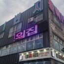 드림이엔지 | 인천 서구 가좌동 견인장치 장착전문 - 더맥스 KGM 무쏘EV 견인장치 장착 후기