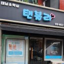 봉천로 사거리 세븐일레븐 앞 | 미아사거리 발관리ㅣ탠블리 왁싱&amp;태닝 미아점 패디플래닝 받은 후기