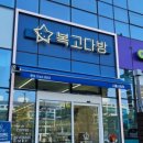 복고다방시흥시청점