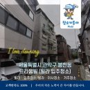 트라움빌 | 청소가좋아 입주청소 관악구 봉천동입주청소후기 빌라입주청소