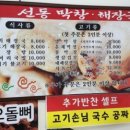 선동막창해장국