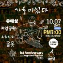 언드(und) | 경남 거제 라이브 공연장 언드(UND)에서 인디밴드 올옷 '가을이었다' 공연 후기