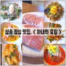 고양대로2002번길 | 고양 스타필드 맛집, < 아내의휴일 > 모임장소 / 가족외식장소로 딱이야!