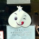 만두네가