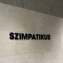 아차산로R | 서울 분위기 좋은 크리스마스 레스토랑 ‘심퍼티쿠시 성수점’ 내돈내산 솔직후기