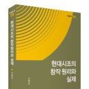 도서소개 &#39;현대시조의 창작원리와 실제&#39; 이미지