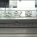 성일(아) 이미지