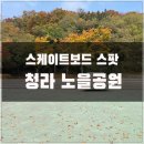 청라 노을공원 스케이트플라자 이미지